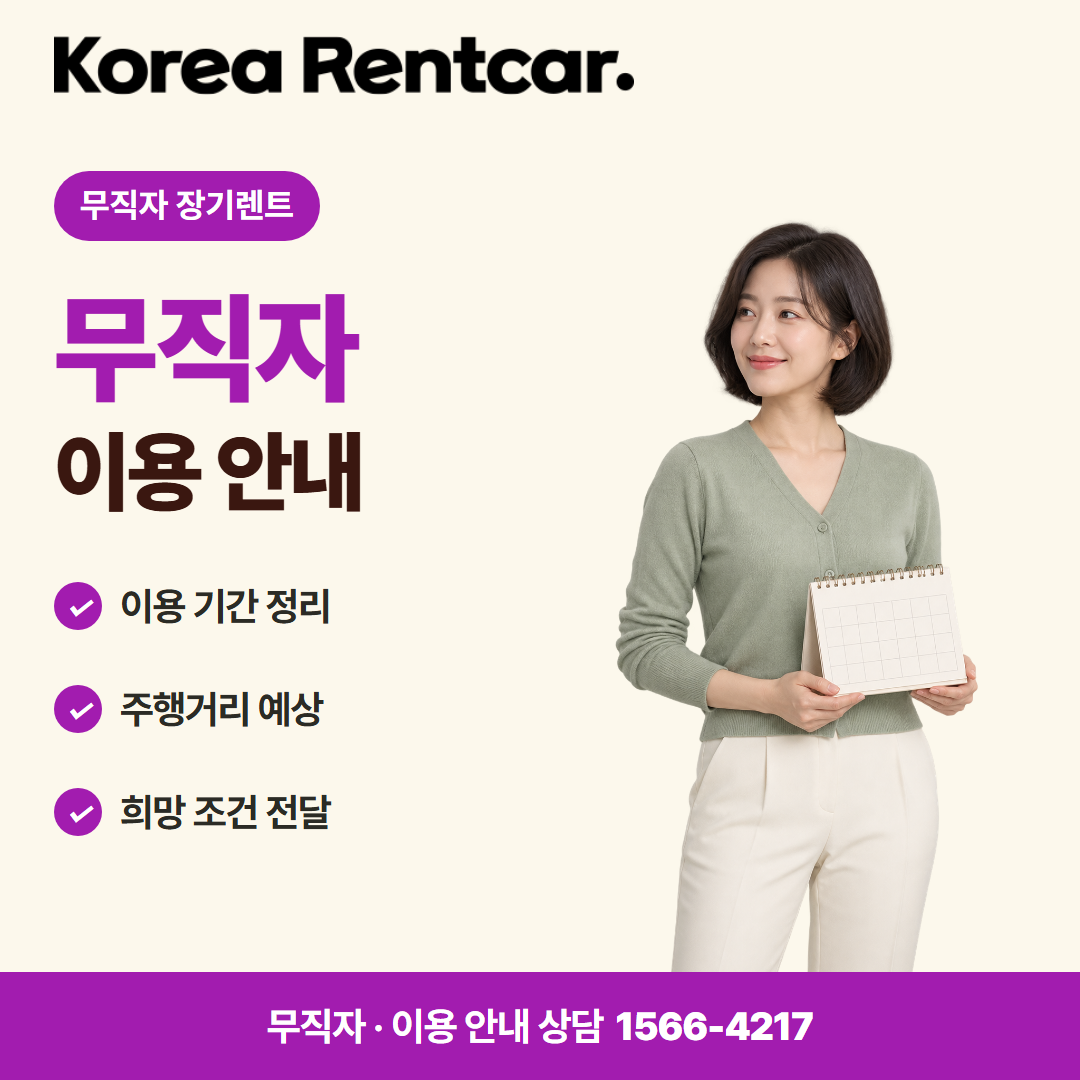 무직자 장기렌트 · 이용 안내 카드뉴스