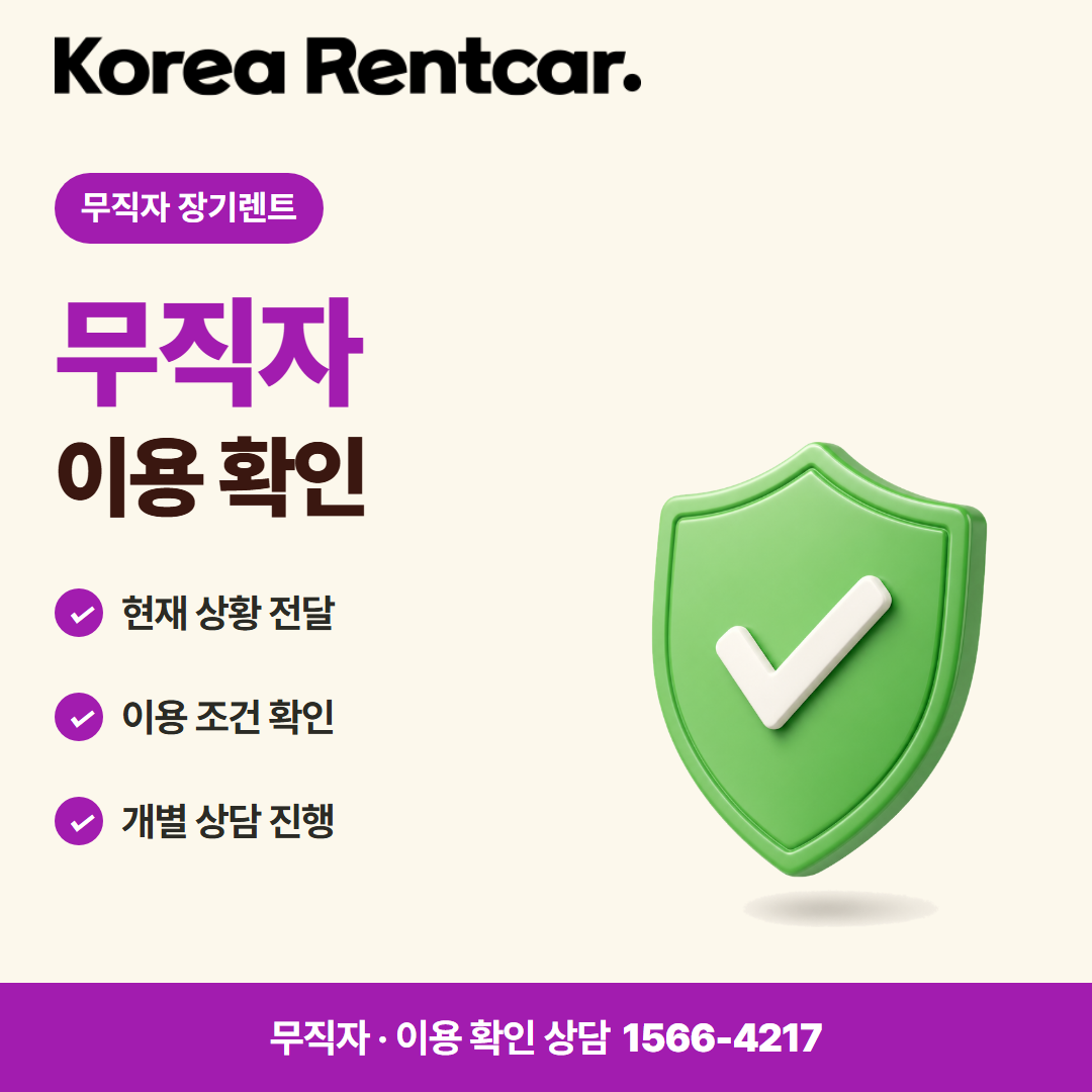 무직자 장기렌트 · 이용 확인 카드뉴스